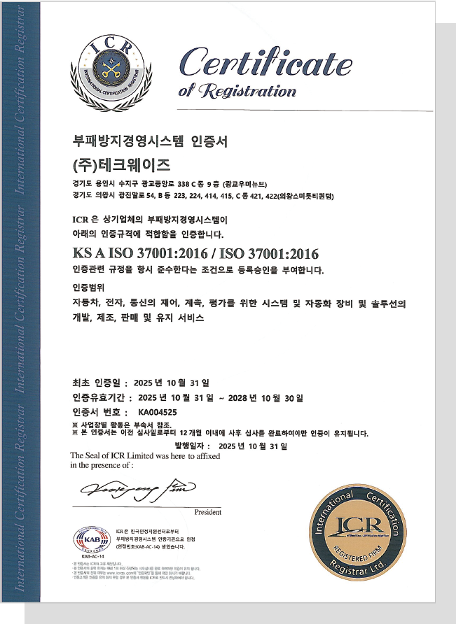 ISO 37001 인증서 원본