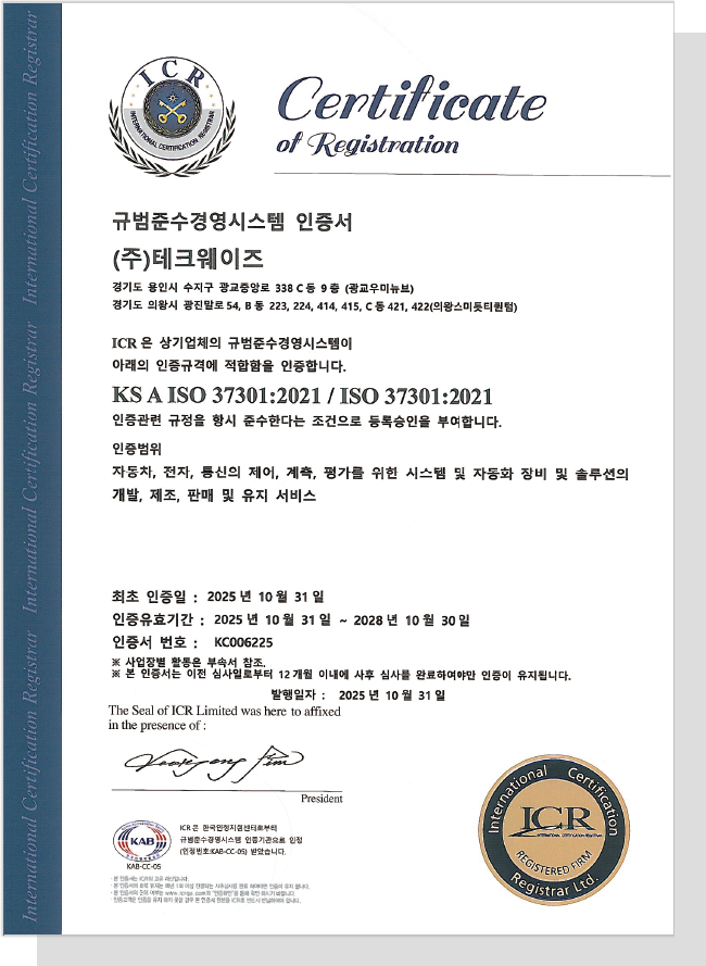 ISO 37301 인증서 원본